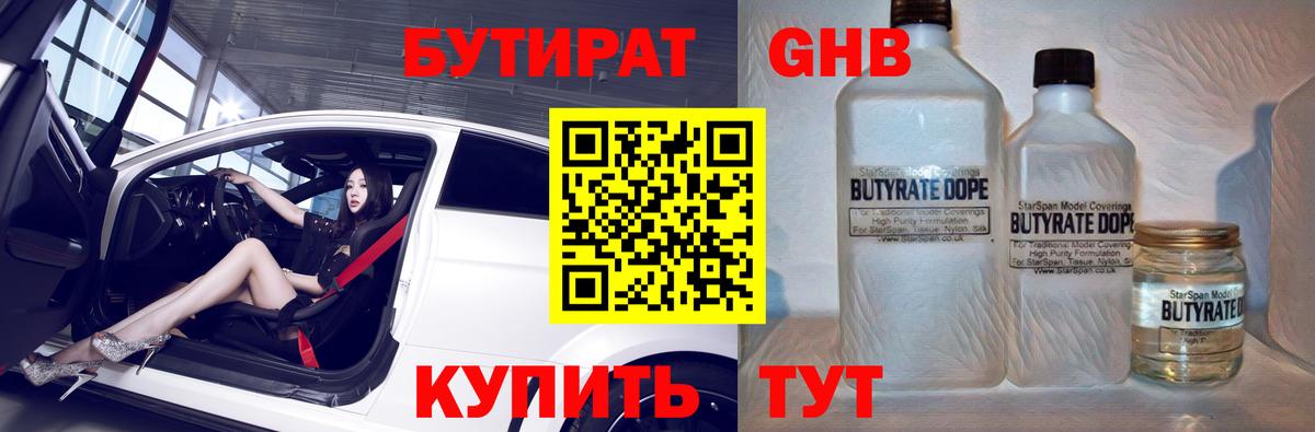 Дзержинск  БУТИРАТ бутик  Вход с VPN 