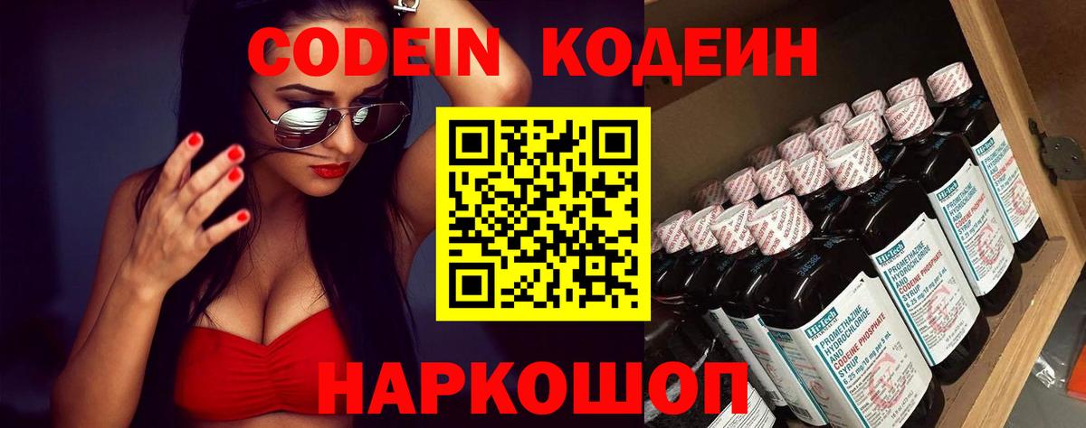 Кодеин Дзержинск