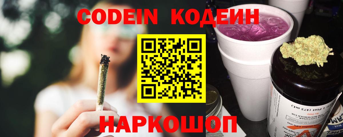 Кодеиновый сироп Lean напиток Lean (лин)  Вход с VPN  Дзержинск  Codein напиток Lean (лин) 