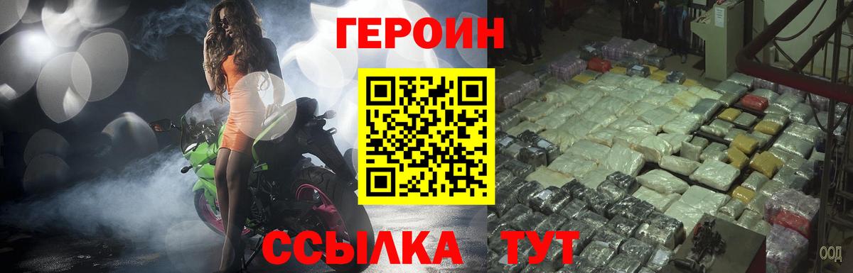ГЕРОИН белый Дзержинск