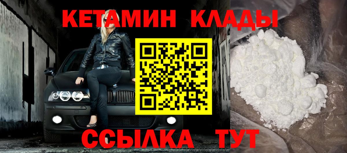 КЕТАМИН VHQ Дзержинск