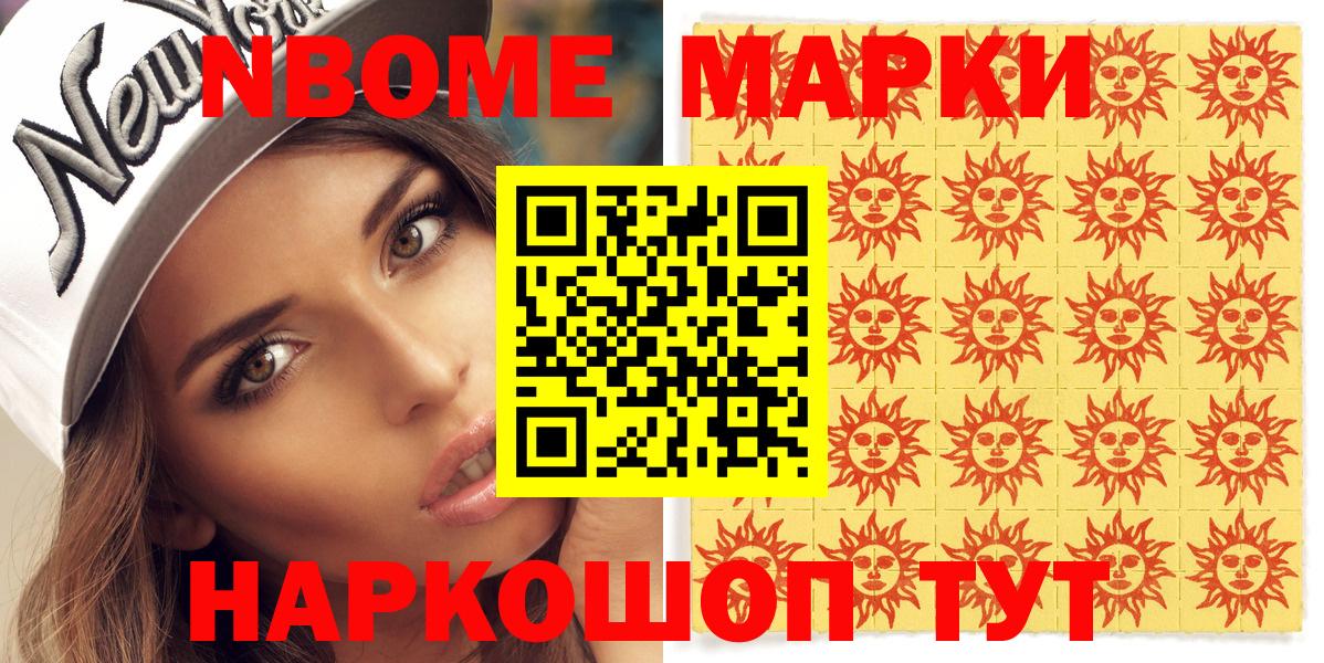 Марки 25I-NBOMe 1500мкг Дзержинск
