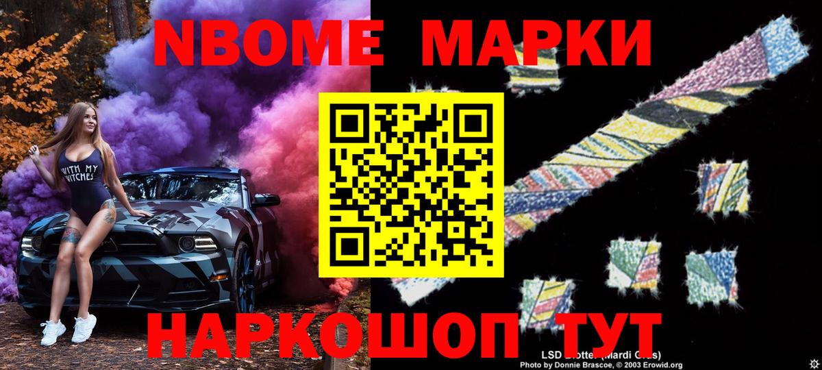 Марки 25I-NBOMe 1,8мг  Вход с VPN  Дзержинск  Марки 25I-NBOMe 1,8мг 